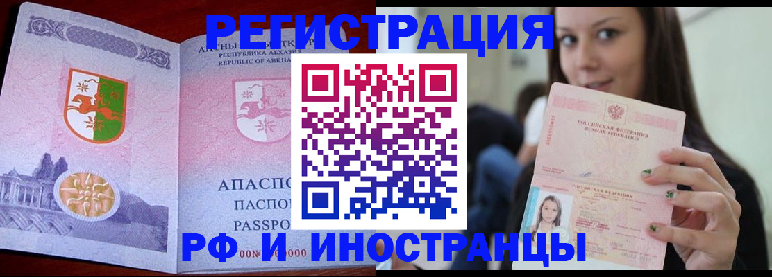 прописка законно в Снежинске