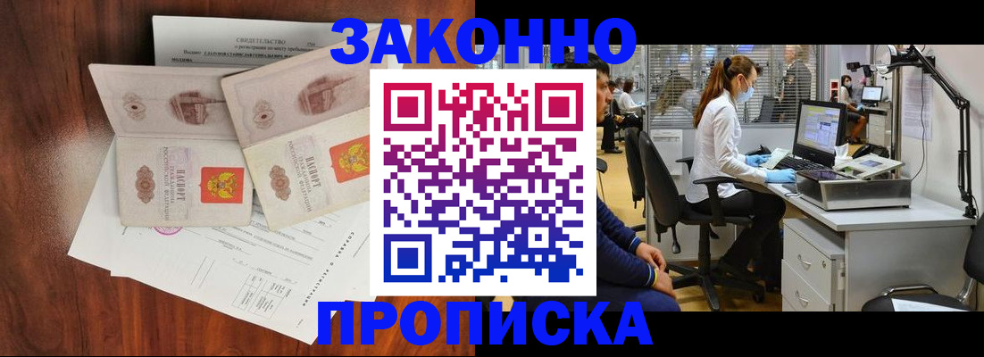 прописка от собственника в Снежинске