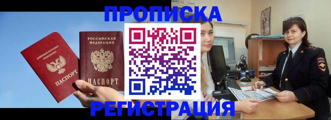 где прописаться в Снежинске