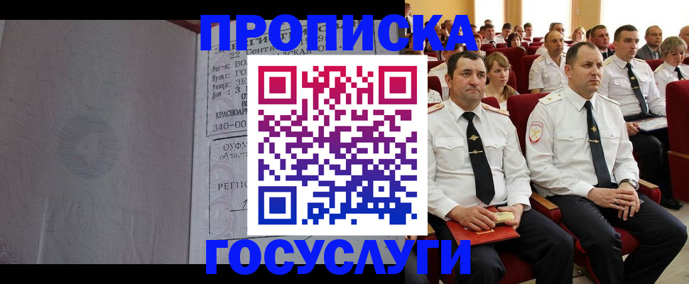 временная прописка в Снежинске