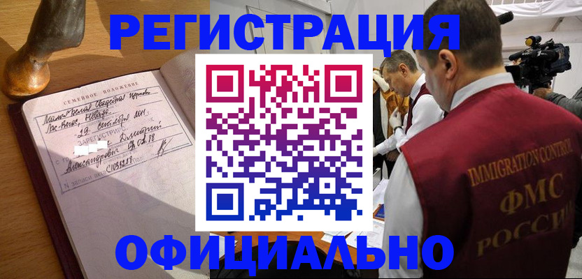 временная регистрация для школы в Снежинске