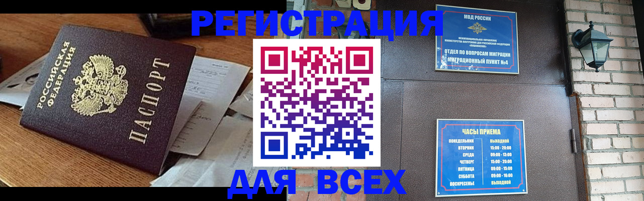 купить прописку в Снежинске