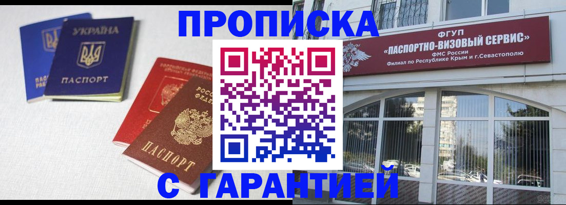 временная прописка в Снежинске